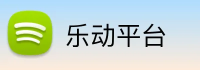 乐动平台 logo